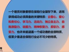 保险增员实录面谈技巧36页.pptx