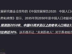 两会热议养老第三支柱关于养老你应该知道这些12页.pptx