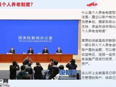 太平洋2021太享福两会提高退休养老金还将推出个人养老制度24页.pptx