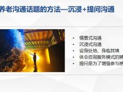 养老需求沟通六问开启养老话题56页.pptx