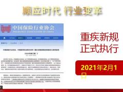 新规下的健康险营销策略40页.pptx