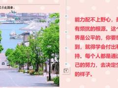 每日鸡汤能力配不上野心是所有烦扰的根源.zip