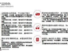信泰护无忧重大疾病保险责任投保规则案例演示绿通服务32页.pptx
