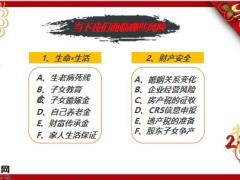 信泰如意尊终身寿险产说会55页.pptx