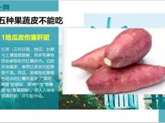 每日健康这5种蔬菜水果的皮千万吃不得伤害极大13页.ppt