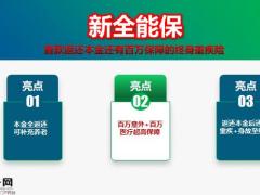 泰康新全能保庆典版简易销售计划介绍12页.pptx