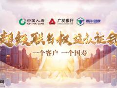 国寿超级联名平台主持流程片27页.pptx