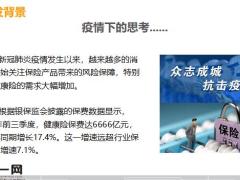 君康多倍宝臻享版重大疾病保险开发背景产品形态投保规则案例演示29页.pptx