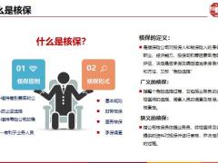 2021中意人寿基本核保实务50页.pptx