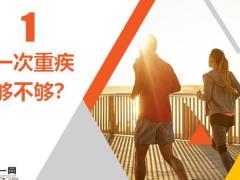 保险产品专题训练理念沟通篇27页.pptx