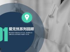 中意附加爱无忧恶性肿瘤重度疾病保险系列回顾介绍产品优势分析32页.pptx