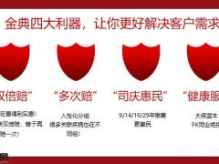 太平洋太享金典助您一单达绩优话术训练32页.pptx
