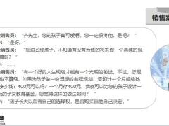 家庭保障险种的产品沟通技巧须知20页.pptx