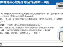 客户的购买心理是你介绍产品的唯一依据20页.pptx