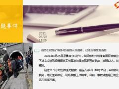 每日新闻资讯21年3月27日早会使用10页.ppt