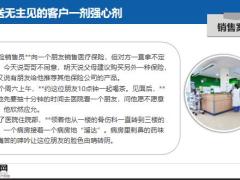 保险促成技巧送无主见的客户一剂强心剂21页.pptx