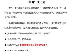 保险公司新人三讲大比武操作手册5页.docx