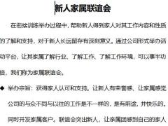 保险公司新人家属联谊会操作手册3页.docx