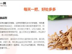 每日健康这种菜比核桃还补脑每天一小把安神助眠还能降压降脂15页.ppt