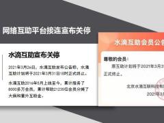 水滴互助轻松互助美团互助相继关停12页.ppt