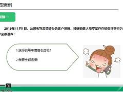 销售误导的危害典型案例温馨提示课程总结15页.pptx