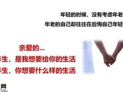 恒大人寿万年禧安享晚年定制您的幸福晚年生活67页.pptx