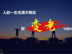 恒大万年禧两全保险产品介绍讲解70页.pptx