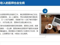 高端客户的异议处理高收入的医师也会生病20页.pptx