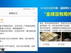 后疫时代的财富管理太平洋常相伴版50页.pptx