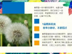 每日健康10个小绝招干掉春季常见病看了都收藏9页.ppt