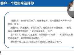 给客户一个理由来选择你回访成功的秘诀31页.pptx