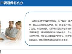 高端客户群售后没有终点客户要退保怎么办23页.pptx