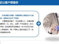 客户经营专题真正让客户想着你29页.pptx