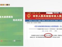 重疾险新规解读病种解析本源销售法49页.pptx