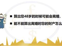 担忧婚变分财产法商助力促成交38页.pptx
