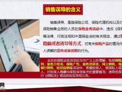 销售误导表现形式以案说法合规提示27页.pptx