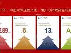 太平洋人寿太享金典微产说会12页.pptx