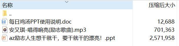 每日鸡汤想干就干要干就干的漂亮.zip