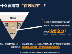 阳光寿险重疾新产品健管服务上市发布35页.pptx