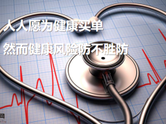 富德生命康健无忧版关爱健康从一份保障开始44页.pptx