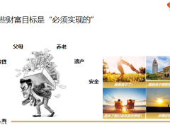 百年好合终身寿险保障责任投保规则案例演示产品对比30页.pptx
