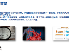 上海人寿览海欣选重大疾病保险产品开发背景责任投保规则客户案例亮点36页.pptx