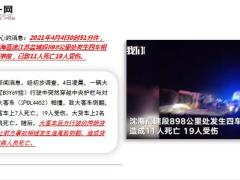 哀悼2021清明节突发重大交通事故11死19伤10页.ppt