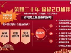 太平福禄20两全保险产品介绍21页.pptx