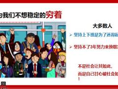 2021保险培训宣传片牛转乾坤皆是黑马19页.pptx