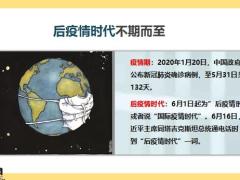 后疫情时代家庭财富管理推介含备注20页.pptx