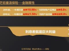2021新思考年金险销售攻略35页.pptx