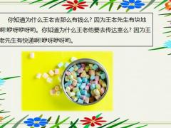 每日快乐早会21年4月9日使用12页.pptx