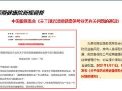 国寿如E康悦百万医疗保险2021版产品背景条款亮点30页.pptx