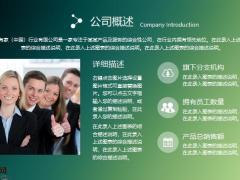 动态墨绿色公司简介PPT模板50页.pptx
